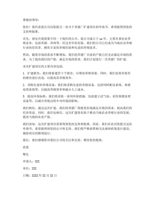 养猪厂扩建项目申请书模板