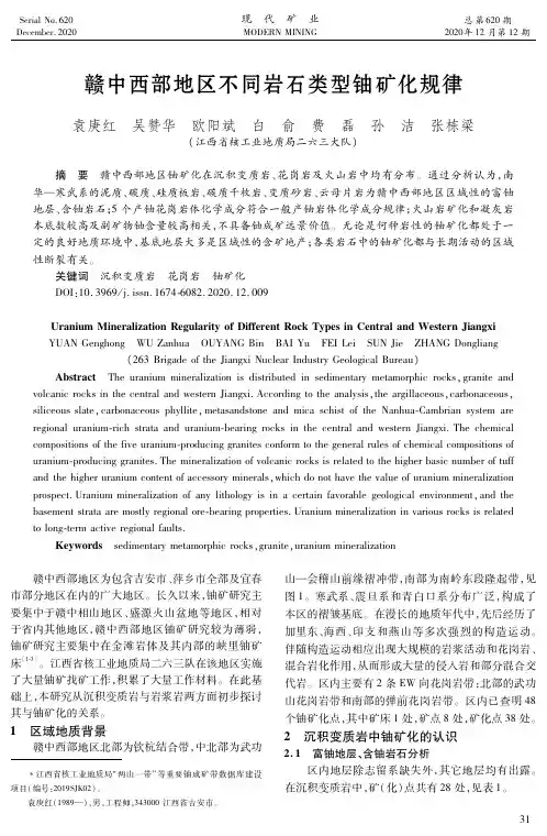 赣中西部地区不同岩石类型铀矿化规律