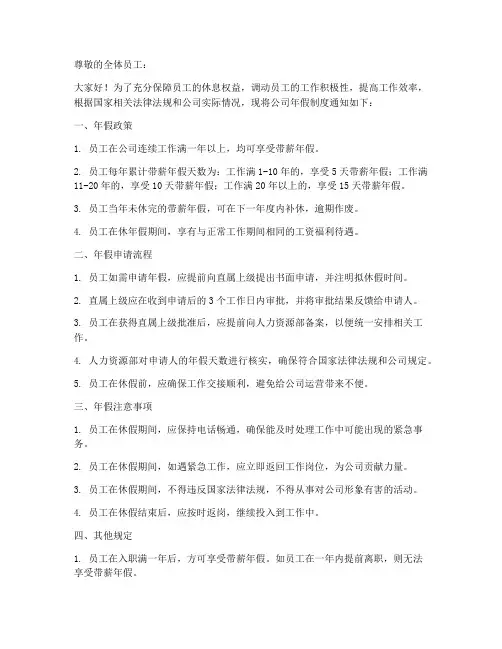 年假制度通知文案模板