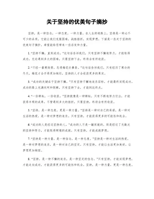 关于坚持的优美句子摘抄
