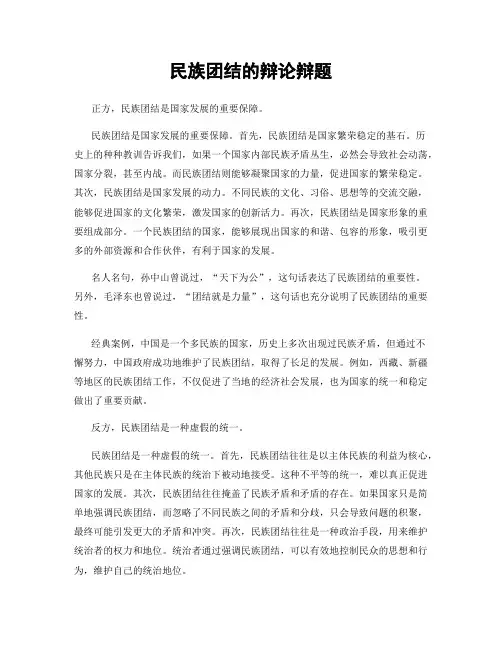 民族团结的辩论辩题