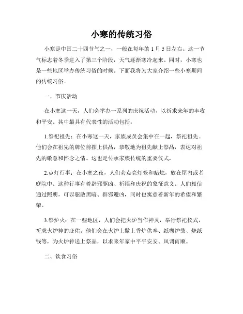 小寒的传统习俗