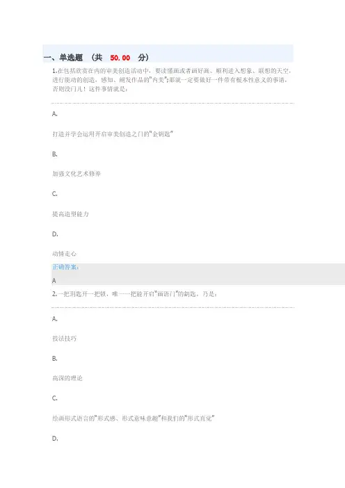 深大成教UOOC艺术与生活模拟四