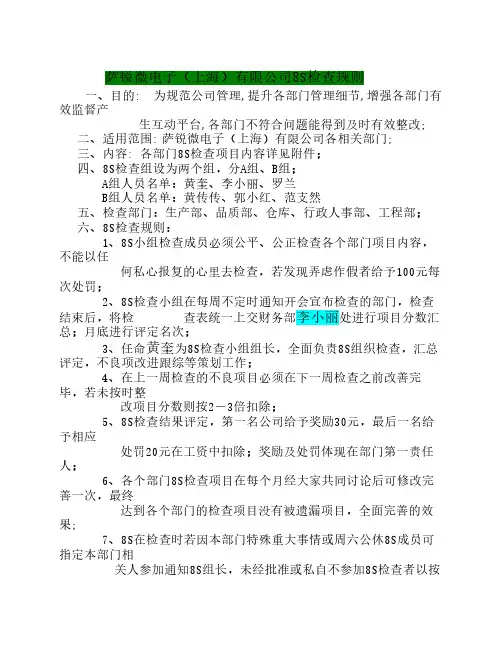 公司8S检查规则