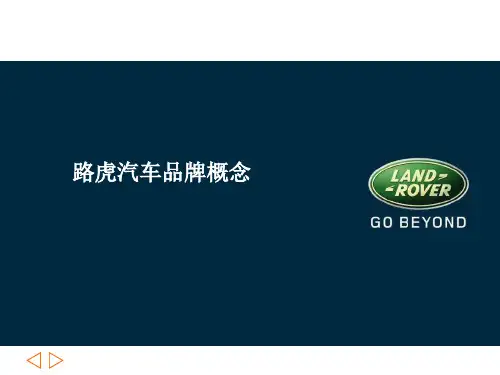 路虎品牌概念
