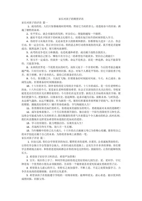 家长对孩子的期望评语