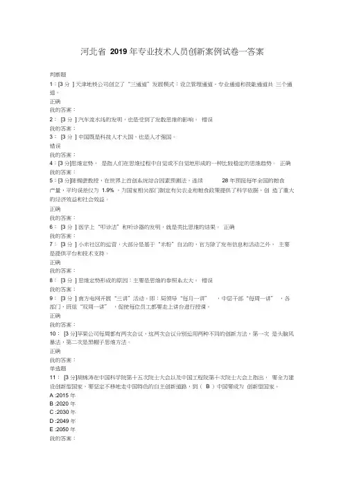 河北省2019年专业技术人员创新案例试卷一答案