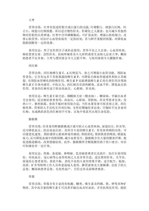 各种食物的功效