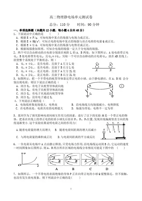 静电场测试卷附答案