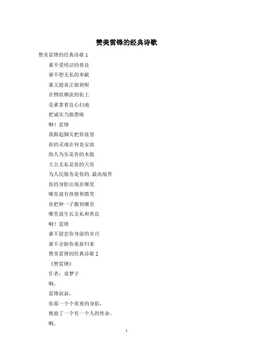 赞美雷锋的经典诗歌