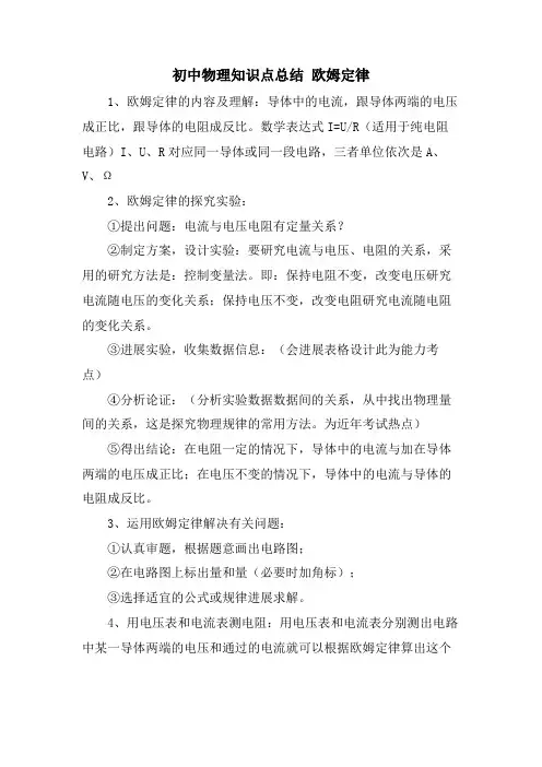 初中物理知识点总结欧姆定律