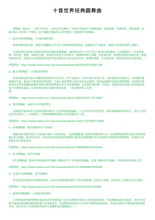 十首世界经典圆舞曲