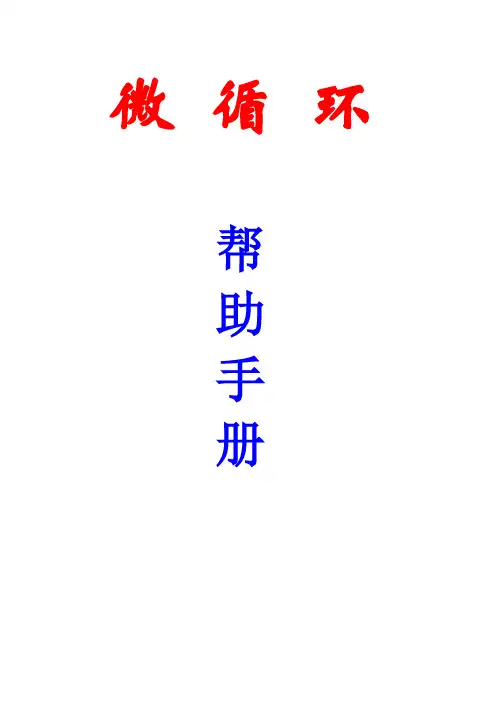 微循环健康知识大全