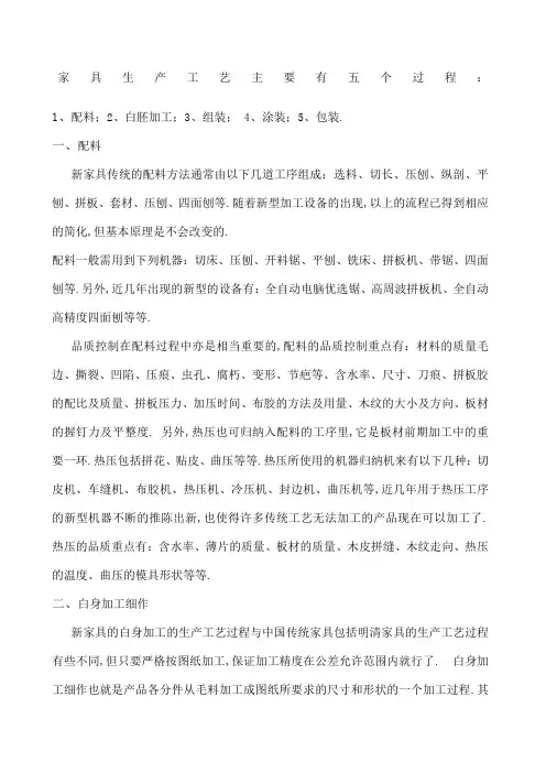 软装家具施工工艺