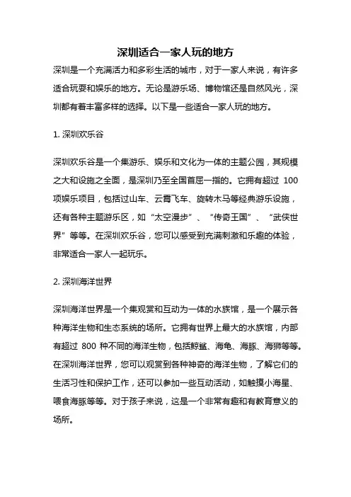 深圳适合一家人玩的地方