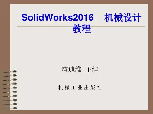 Solidworks2016机械设计教程lidworks简介20