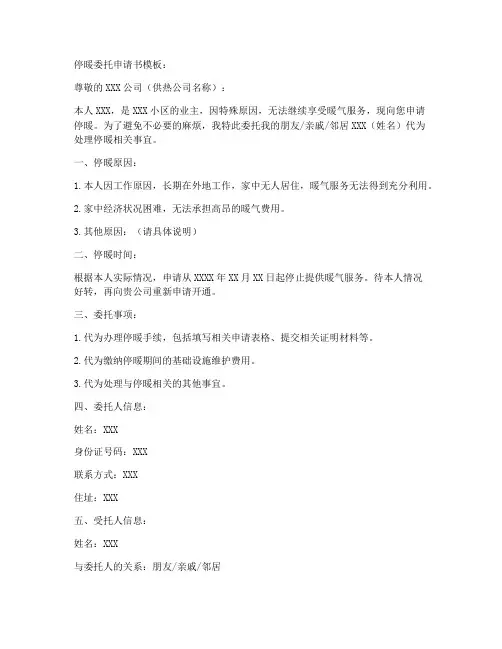 停暖委托申请书模板