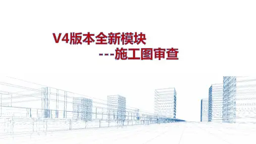 61.PKPM施工图校审