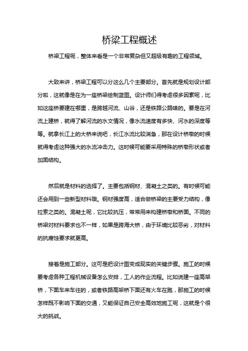 桥梁工程概述