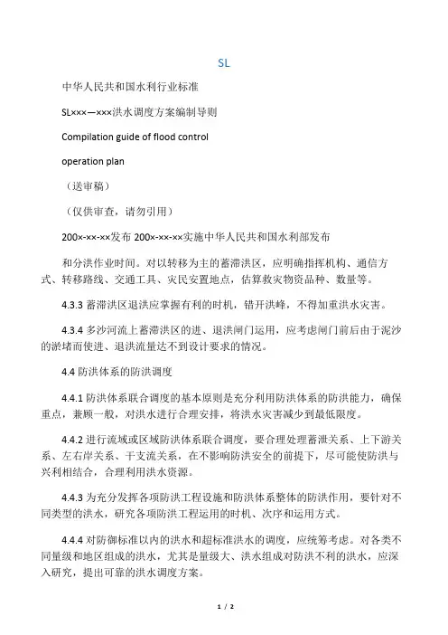 洪水调度方案编制导则