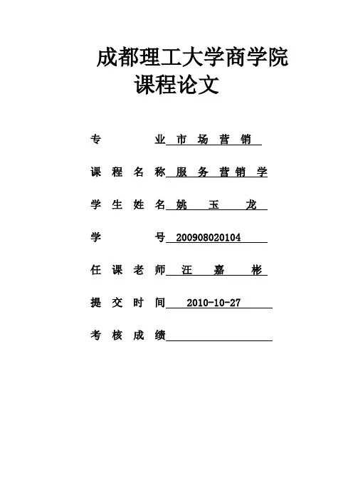 服务营销学---顾客满意理论
