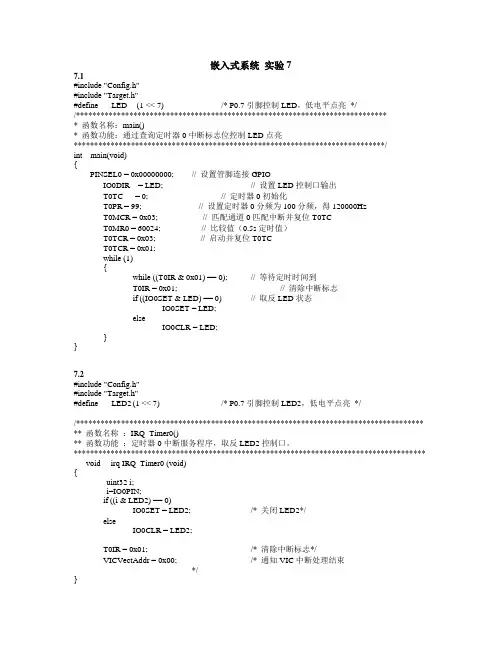 浙江工业大学 嵌入式系统原理 实验7