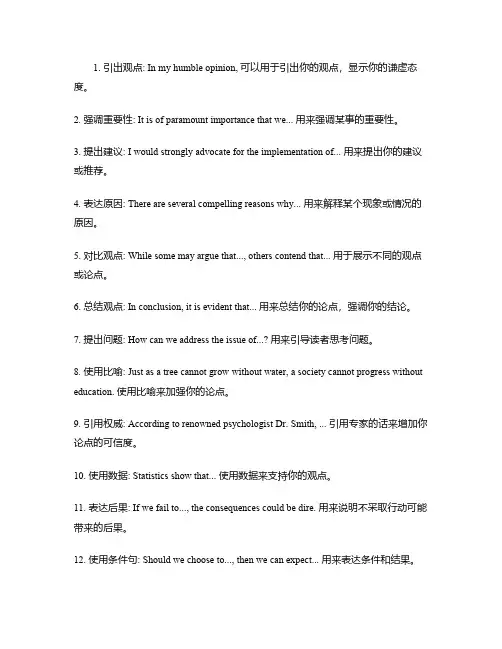 英语作文加分句
