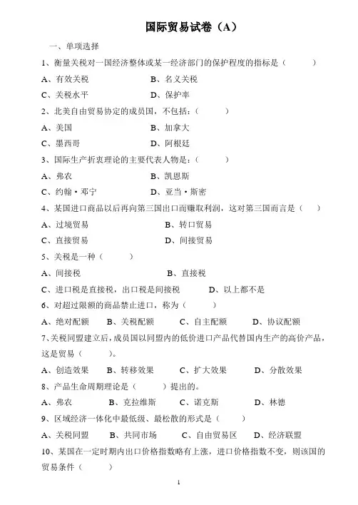 国贸试题