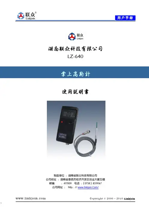 640说明书 中文版