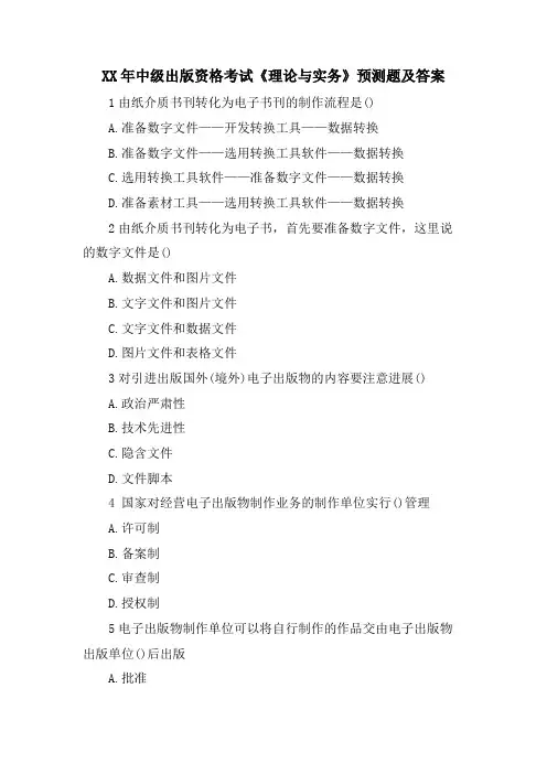中级出版资格考试《理论与实务》预测题及答案