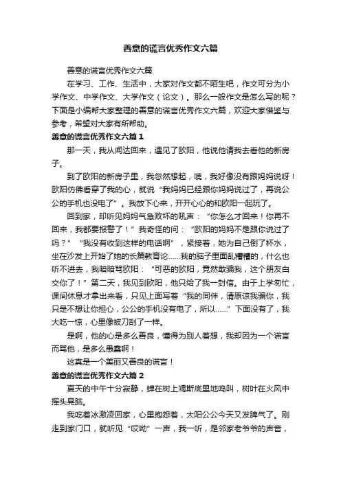善意的谎言优秀作文六篇