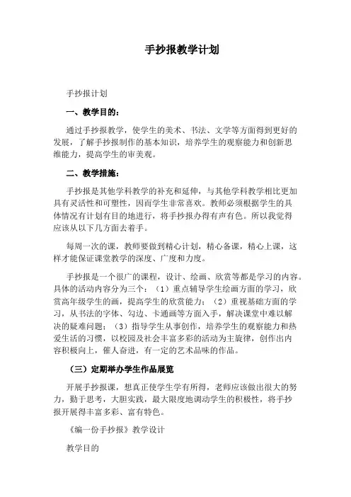 手抄报教学计划