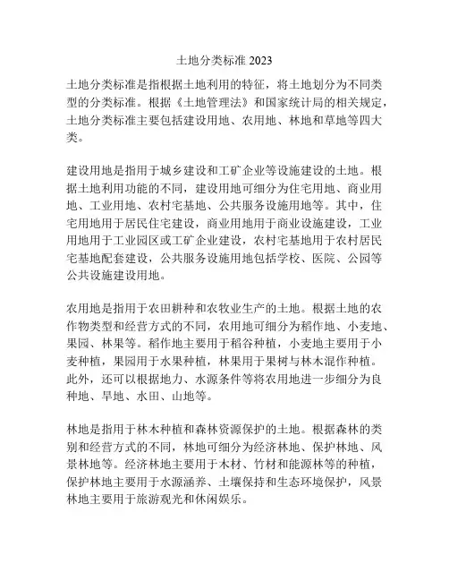 土地分类标准2023