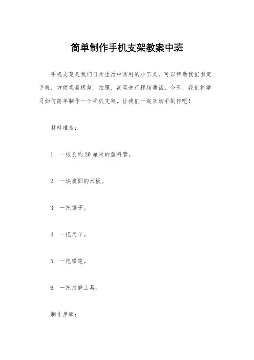 简单制作手机支架教案中班