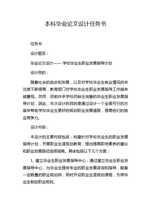 本科毕业论文设计任务书
