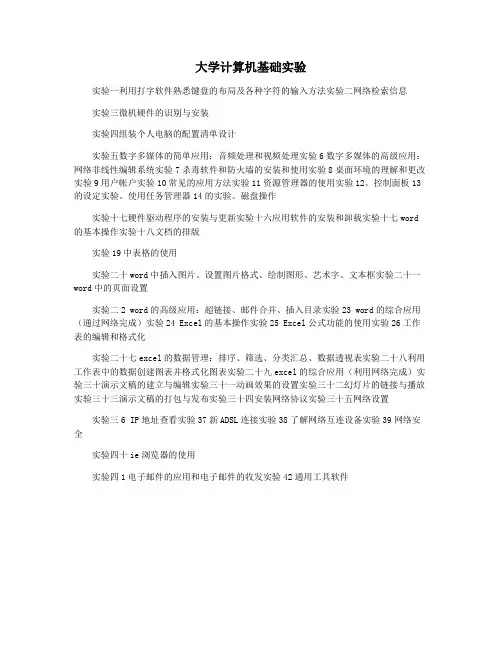 大学计算机基础实验