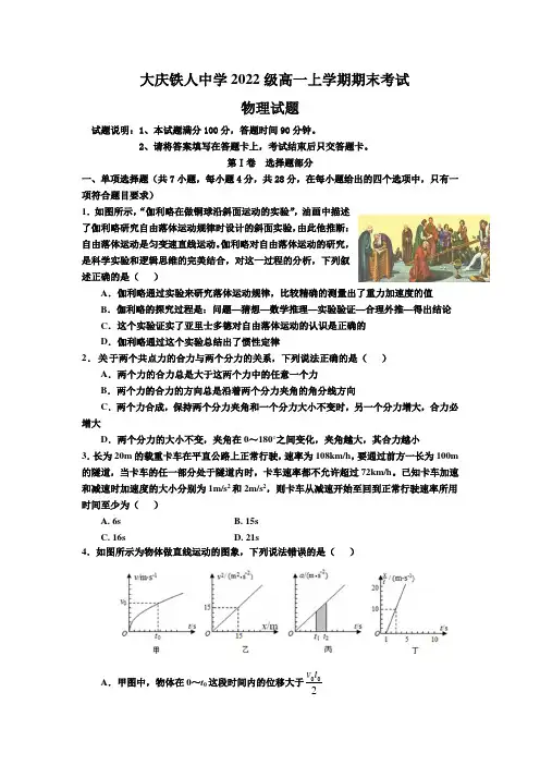 大庆铁人中学2022-2023学年高一上学期期末考试物理试卷