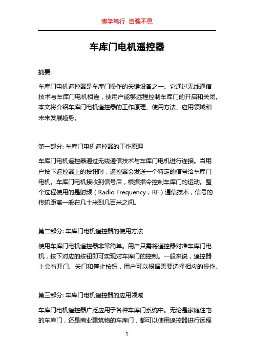 车库门电机遥控器