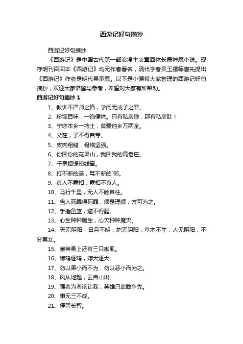 西游记好句摘抄