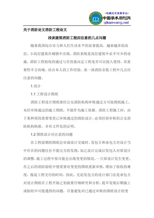 关于消防论文消防工程论文