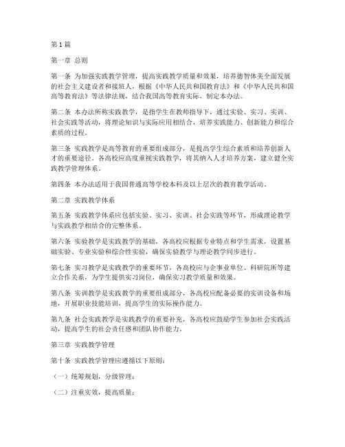 国家实践教学管理办法(3篇)