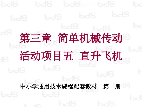 课件_项目_直升飞机