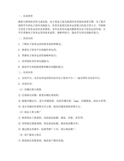 电子商务运营店实训报告