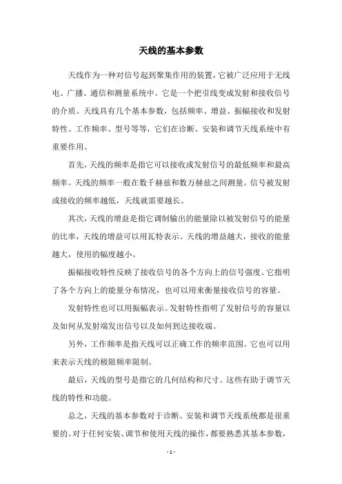 天线的基本参数