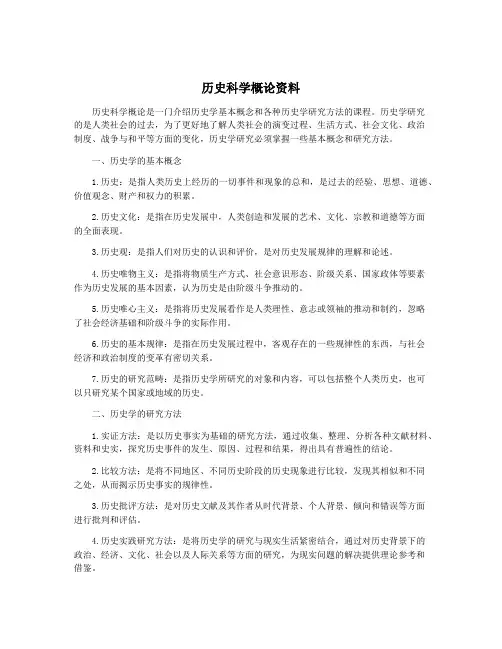 历史科学概论资料