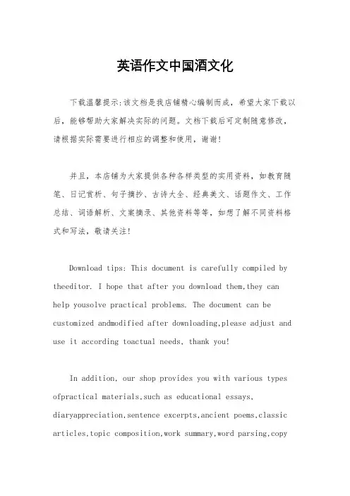 英语作文中国酒文化