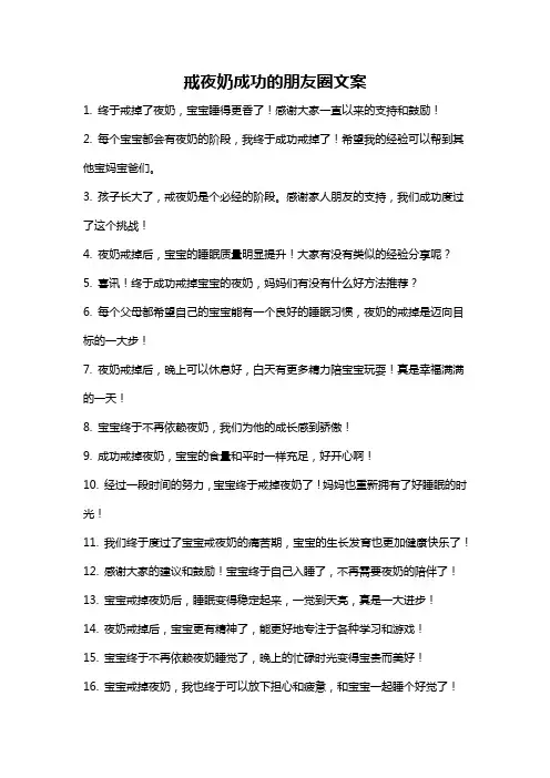 戒夜奶成功的朋友圈文案