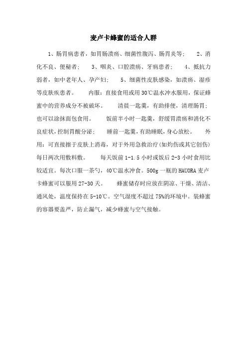 麦卢卡蜂蜜的适合人群