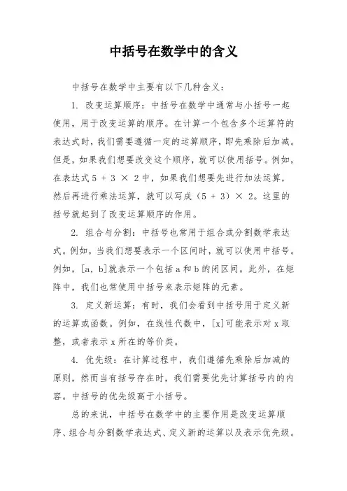 中括号在数学中的含义