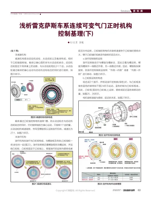 浅析雷克萨斯车系连续可变气门正时机构控制基理(下)